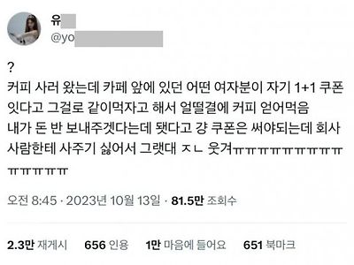 얼떨결에 공짜 커피 마신 사람