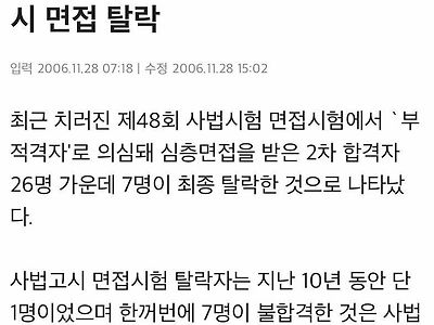 시험잘보고 면접탈락 레전드