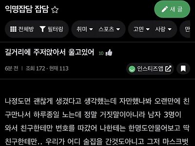 친구만 번호 따여서 울어버린 여자