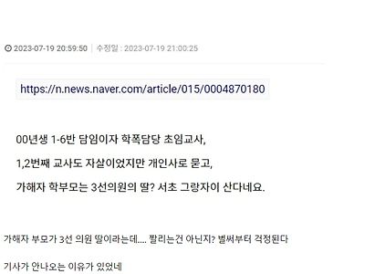 서이초 교사 자살 처음아니냐?