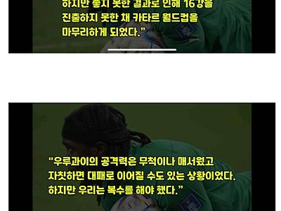 가나 골키퍼가 필사적으로 뛰었던 이유