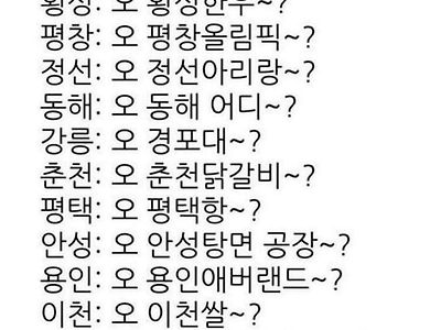 지인 사는 지역 아는 척하는 꿀팁