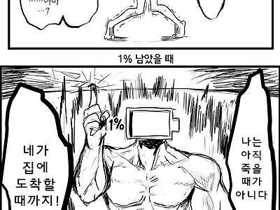 핸드폰 배터리 공감