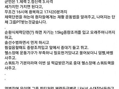 헬스에 미친 우리부대 중대장