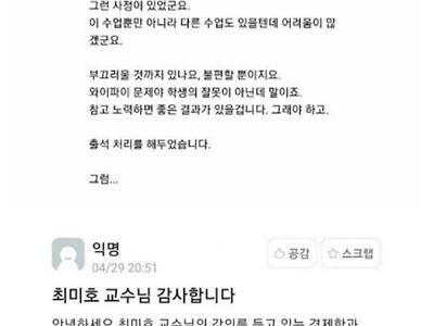 교수님이 학생에게 돈을 송금한 이유