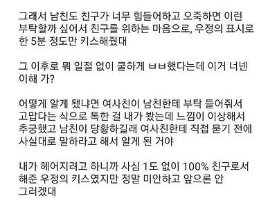 남친이 여사친이랑 우정키스 했다는데...jpg