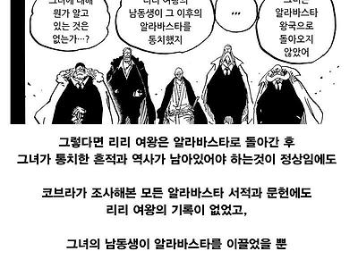 원피스 스포) 최종보스 후보에 대한 추측.jpg