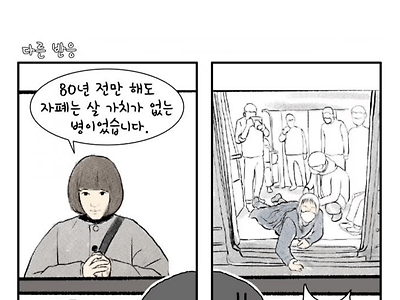 전장연 우영우 만평 근황.jpg