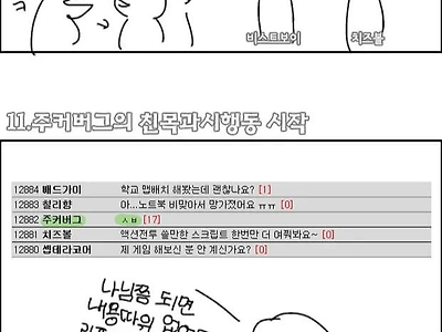 친목질 때문에 커뮤니티 망하는 만화