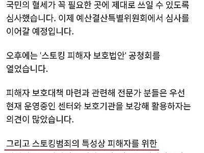 남성 스토킹 피해자 전체의 30%, 임시거소 없어 경찰관 숙식시설 사용하기도