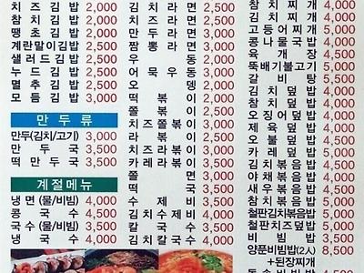 2000년대 김밥천국 가격