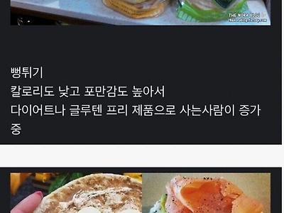 미국에서 다이어트 식품으로 팔리는 과자