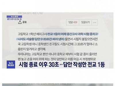 답안 30초 더 쓴 전교 1등결국 0점