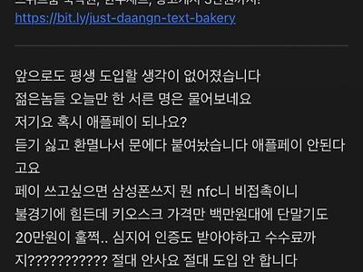 애플페이 때문에 개빡친 카페사장님 근황