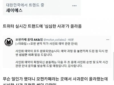 심심한 사과도 예언한 무도