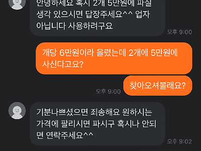 나도 당근강도만났다