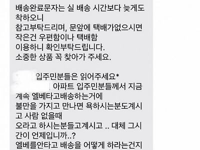 우리 아파트 택배 기사님 문자 온거 봐 진짜 창피하다