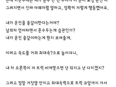 죽을뻔 했다는 카풀녀