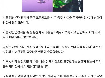 음주 교통사고를 숨기려 편의점으로 달려간 사람