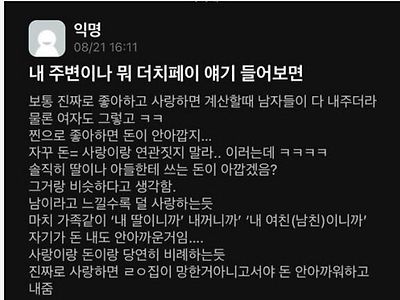 20대 여자들이 생각하는 더치페이.jpg