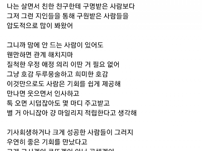 사이다는 아니지만 현실적인 인간관계 조언