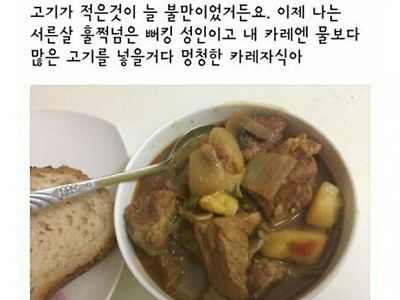 슈퍼 고기 카레