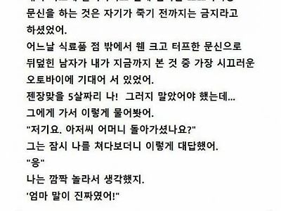 엄마 말이 진짜였음