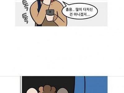 코피로 지하철 세운 썰 만화
