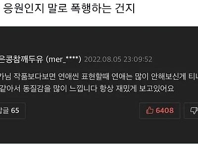 응원인지 말로 폭행하는건지