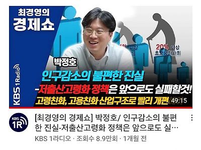 인구 감소의 불편한 진실