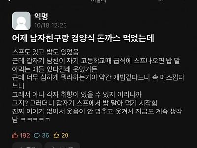 어제 남자친구랑 경양식 돈까스 먹었는데