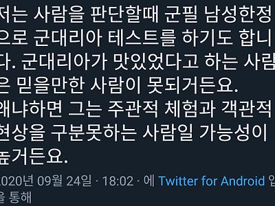 군대리아로 사람을 판별한다는 트짹