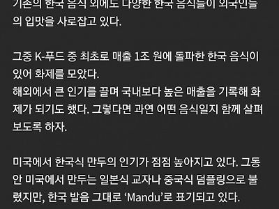 한국음식 최초로 해외 매출 1조 돌파한 음식