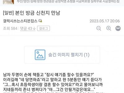 신천지도 놀라서 도망치게 만들기