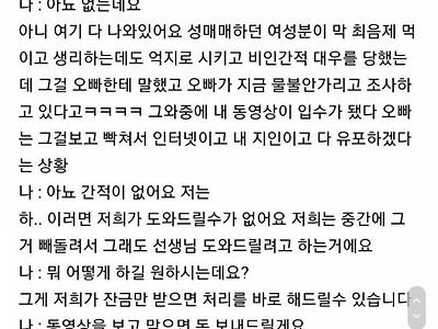 오피 동영상 있다고 협박전화 받음