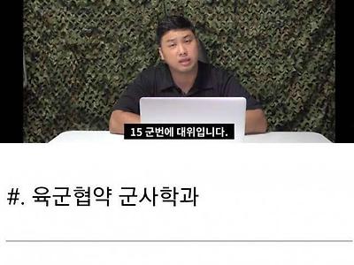 참수부대 기밀 유출한 모 대위