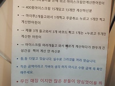 요즘 무인 간식가게가 힘든 이유