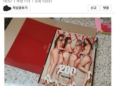 맥심 정기구독하는 남편때문에 고민인 아내