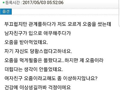 남친 입에 쉬야를 한 여자