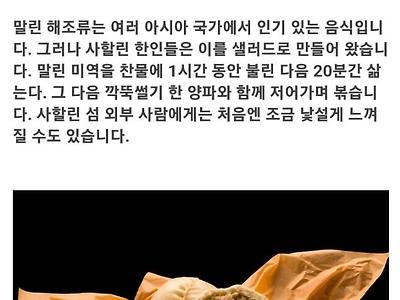 사할린 한인들의 러시아식 한국 요리