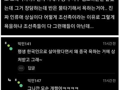 상처받은 조선족