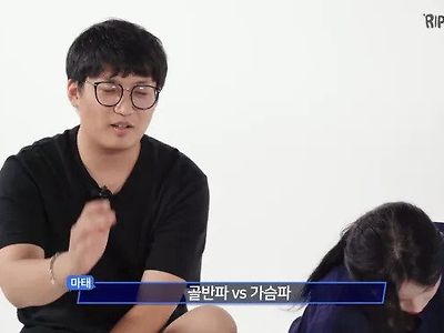 골반 VS 가슴