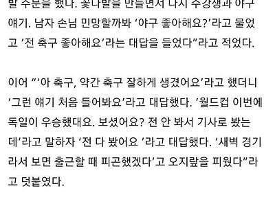 꽃집 사장님의 손흥민 만난 후기ㄷㄷㄷ