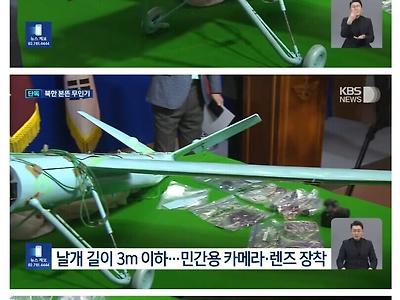 국방부 '북한 무인기' 대응 근황