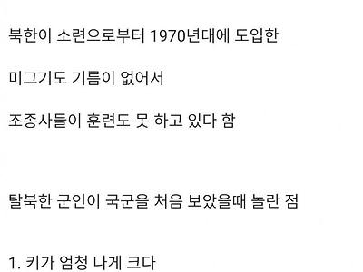 탈북자가 이야기하는 북한군 썰