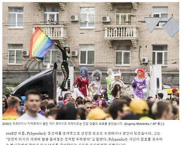 우크라이나의 LGBT 군인