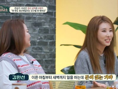 데뷔후 그리 잘나가고도 13년이나 정산받지 못한 김완선