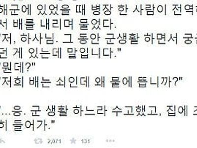 어느 해군 병장이 전역 직전까지 갖고 있던 의문