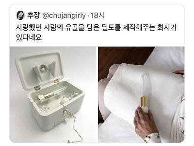 유골로 xx 제작