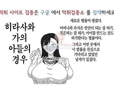 [히라사와 가의 아들의 경우] 먹튀검증소 웹툰 망가 히라사와 가의 아들의 경우 1편